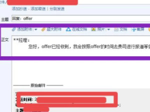 offer怎么回复确认第2步