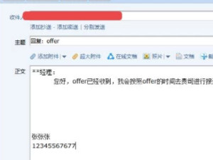 offer怎么回复确认第3步