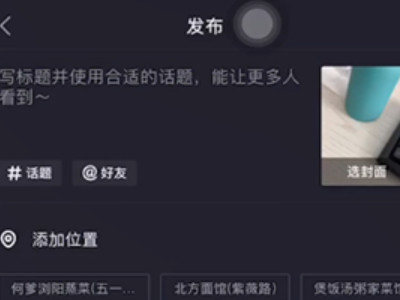 抖音怎么删除某一部分第3步