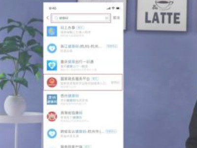 门口贴的行程码怎么生成第2步