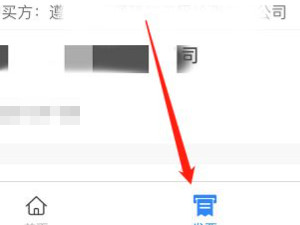 51发票链接打不开怎么办第4步
