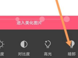 手机美图秀秀去掉油光第5步