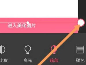 手机美图秀秀去掉油光第6步