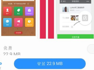 微店怎么卖东西第1步