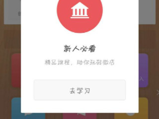 微店怎么卖东西第5步