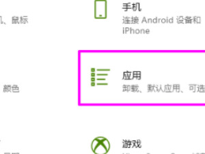 简易记事本怎样彻底卸载第3步