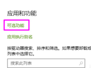 简易记事本怎样彻底卸载第4步