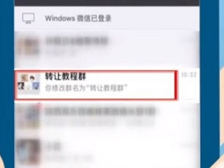 微信怎么设置4个管理员第1步
