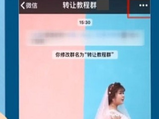 微信怎么设置4个管理员第2步