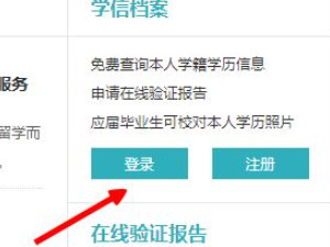 学历备案表在学信网哪里查第2步