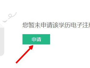 学历备案表在学信网哪里查第7步