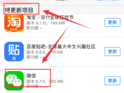 苹果5微信版本过低无法登录第3步