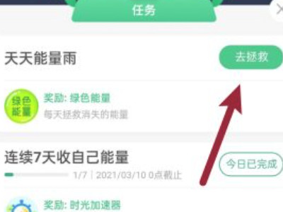 天天能量雨怎么才能得到多能量第3步