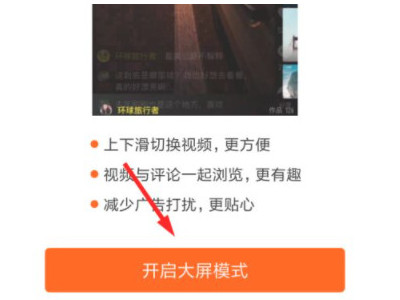 抖音大屏版什么意思第5步