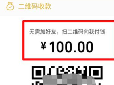 微信怎么让别人付款第6步