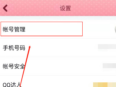 手机qq自动回复满了怎么改第3步