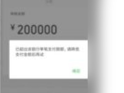 微信额度20万用完了怎么提升第1步
