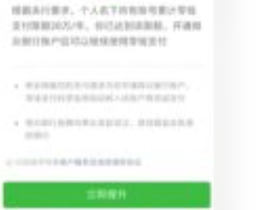 微信额度20万用完了怎么提升第3步