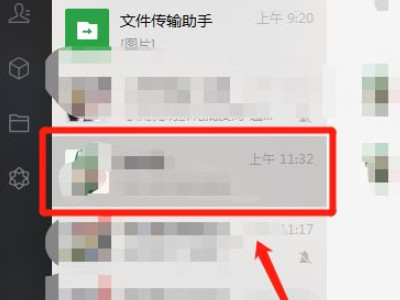 电脑微信清除某个人聊天记录第3步