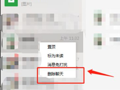 电脑微信清除某个人聊天记录第4步