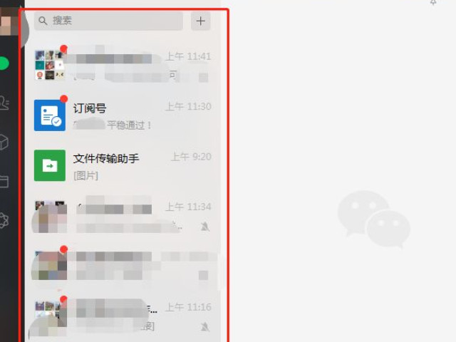 电脑微信清除某个人聊天记录第5步