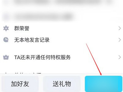 手机qq怎么和非好友临时会话第2步