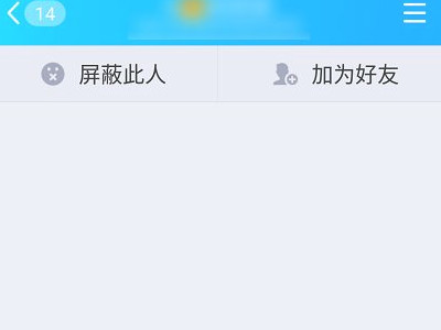 手机qq怎么和非好友临时会话第3步