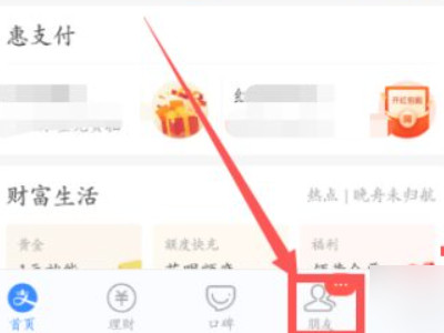 支付宝关注的公众号在哪里第1步