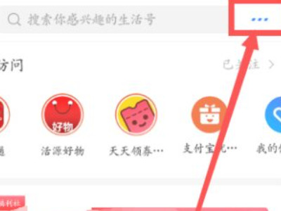 支付宝关注的公众号在哪里第3步