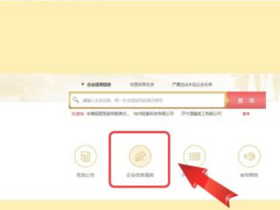 营业执照怎么查个人信息第2步