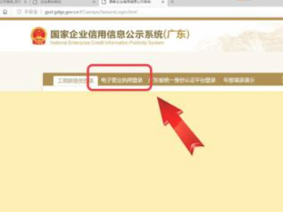 营业执照怎么查个人信息第4步