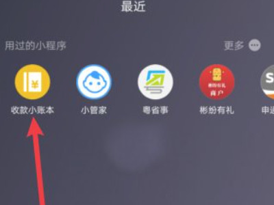 微信商家提现怎么免手续费第1步