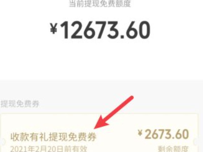 微信商家提现怎么免手续费第3步