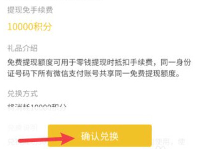 微信商家提现怎么免手续费第4步