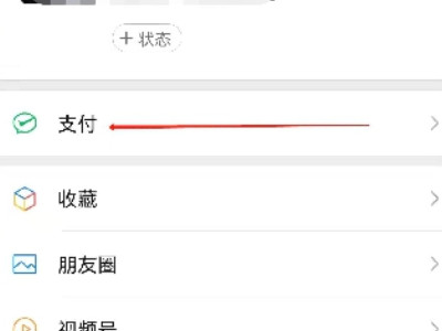 微信支付额度已达上限怎么办第1步