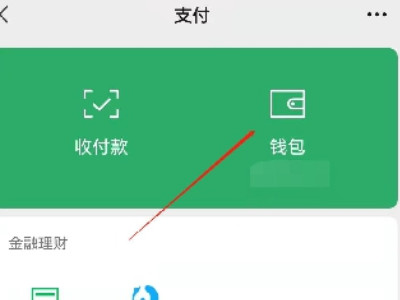 微信支付额度已达上限怎么办第2步
