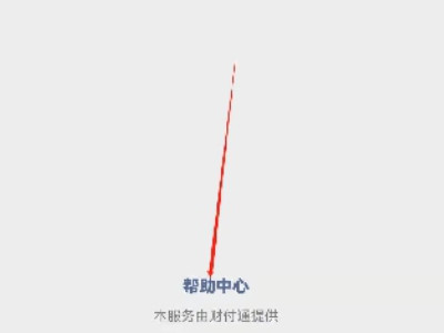 微信支付额度已达上限怎么办第3步