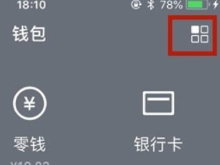 微信转账记录精确到个人第2步