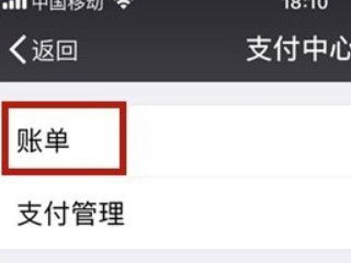 微信转账记录精确到个人第3步