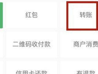 微信转账记录精确到个人第5步