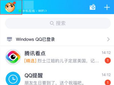 qq私密空间在哪里打开第1步