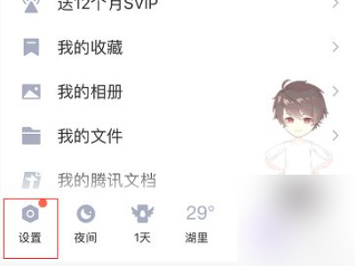 qq私密空间在哪里打开第2步