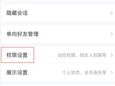 qq私密空间在哪里打开第4步