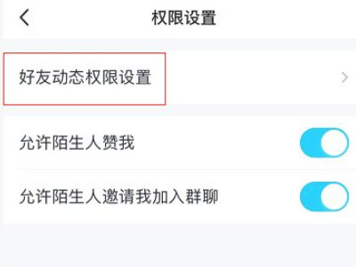 qq私密空间在哪里打开第5步