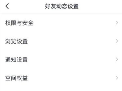 qq私密空间在哪里打开第6步