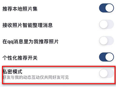 qq私密空间在哪里打开第7步