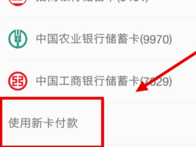 咸鱼怎么开通支持信用卡支付第2步