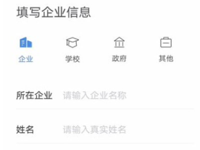 个人怎么注册企业微信第5步