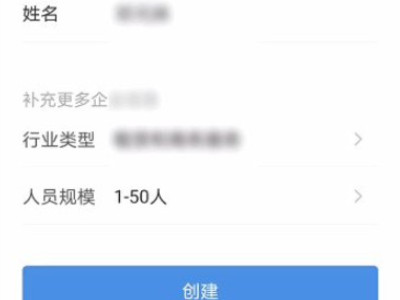 个人怎么注册企业微信第6步