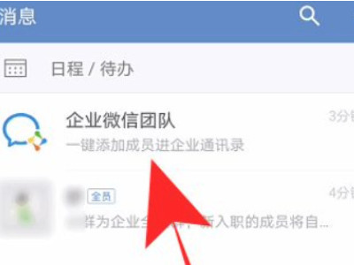 个人怎么注册企业微信第7步